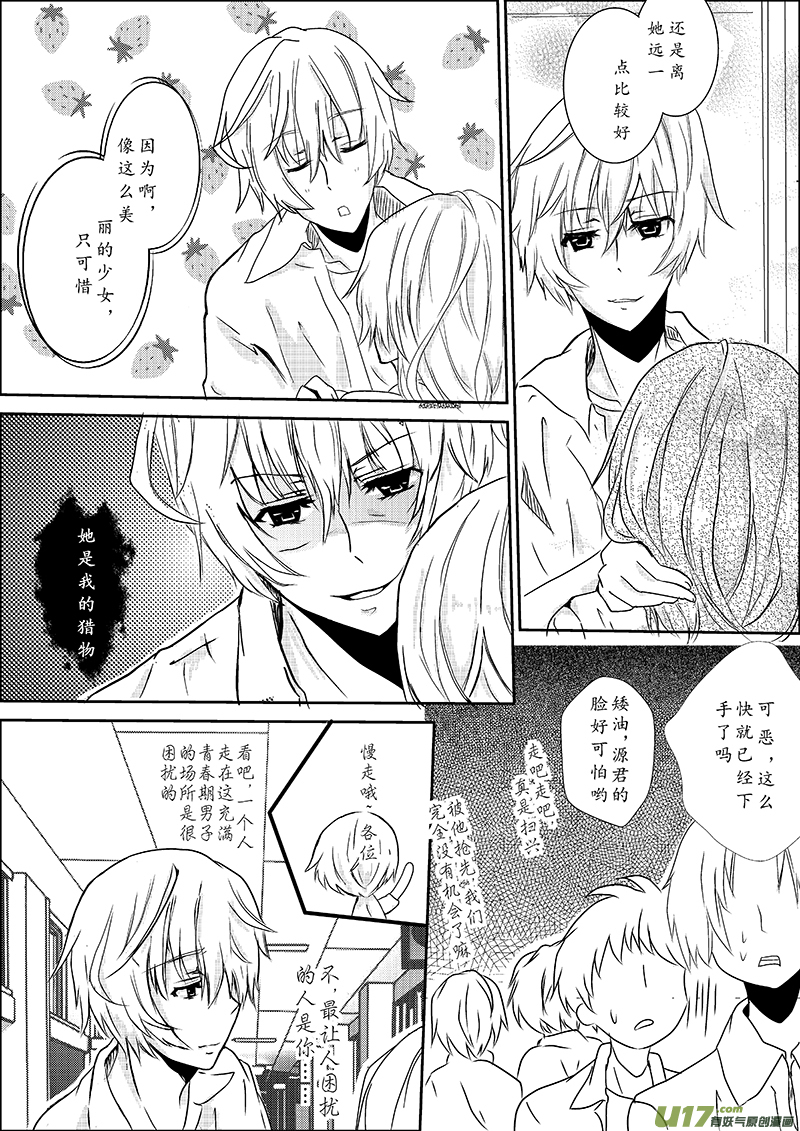 《心悸集合》第一话 第10页