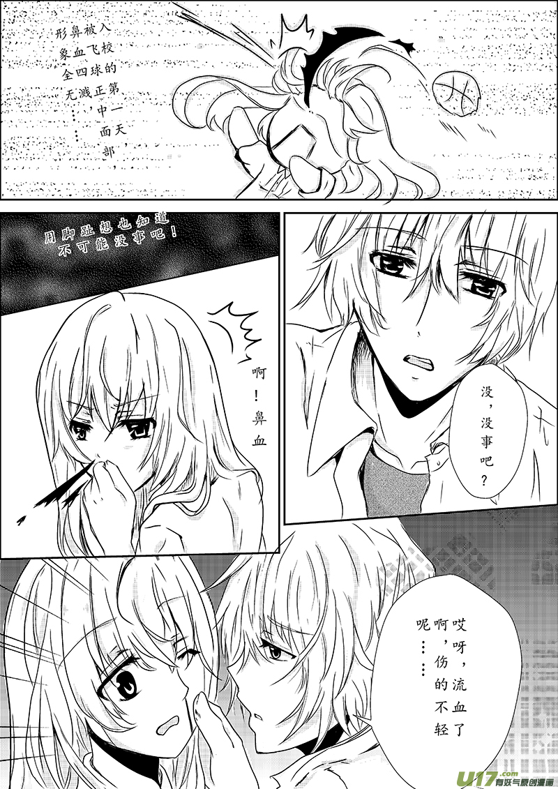 《心悸集合》第一话 第3页