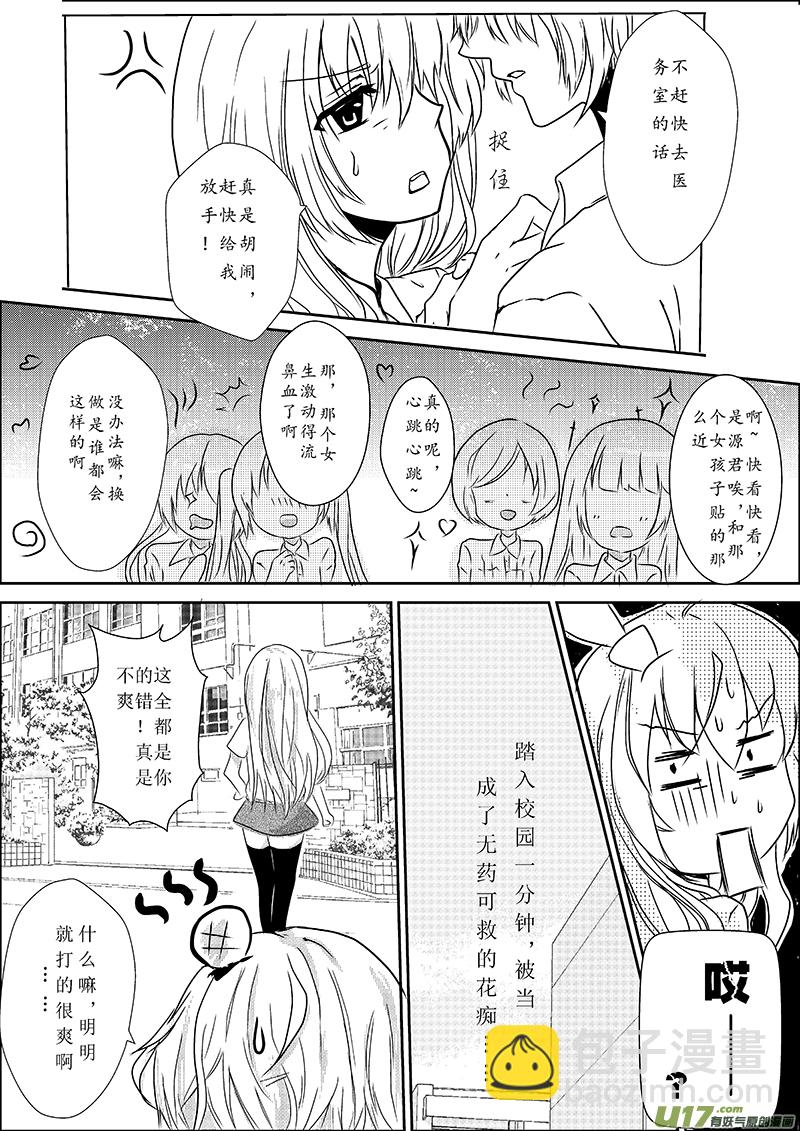 《心悸集合》第一话 第4页