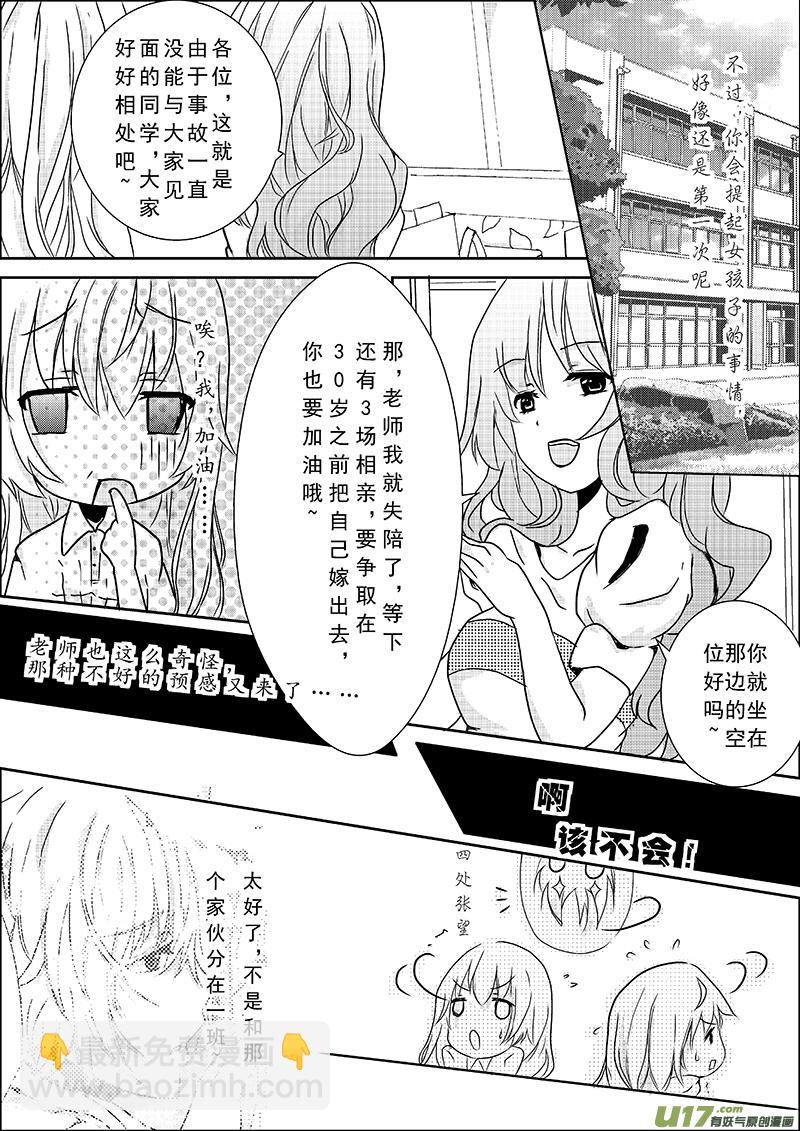 《心悸集合》第一话 第6页