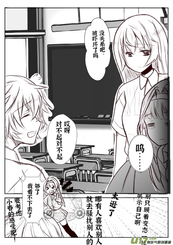 《心悸集合》第八话 第2页