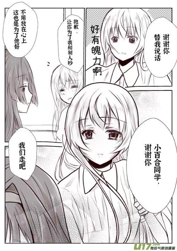 《心悸集合》第八话 第4页
