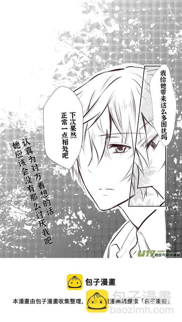 《心悸集合》第八话 第5页