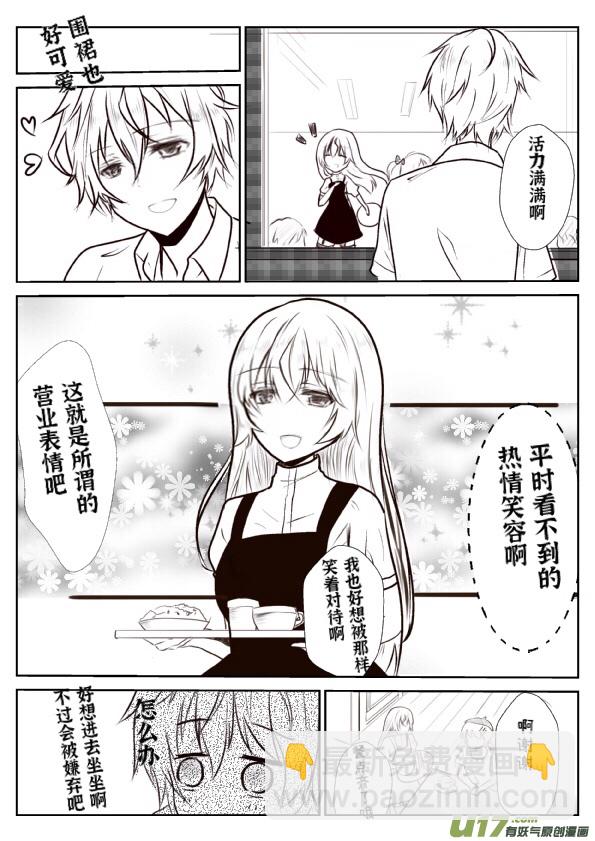 《心悸集合》第八话 第8页