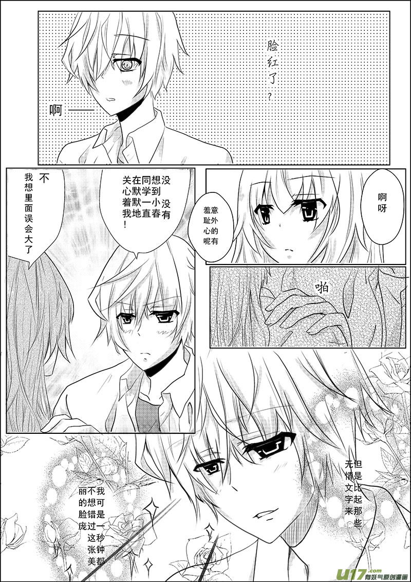 《心悸集合》第五话 第2页