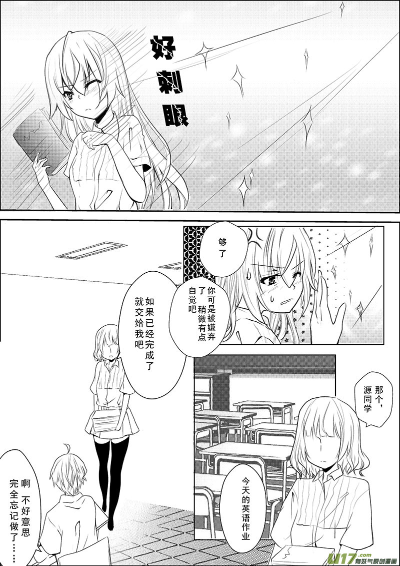 《心悸集合》第五话 第3页