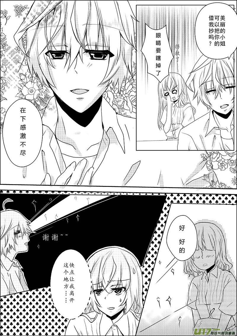 《心悸集合》第五话 第4页