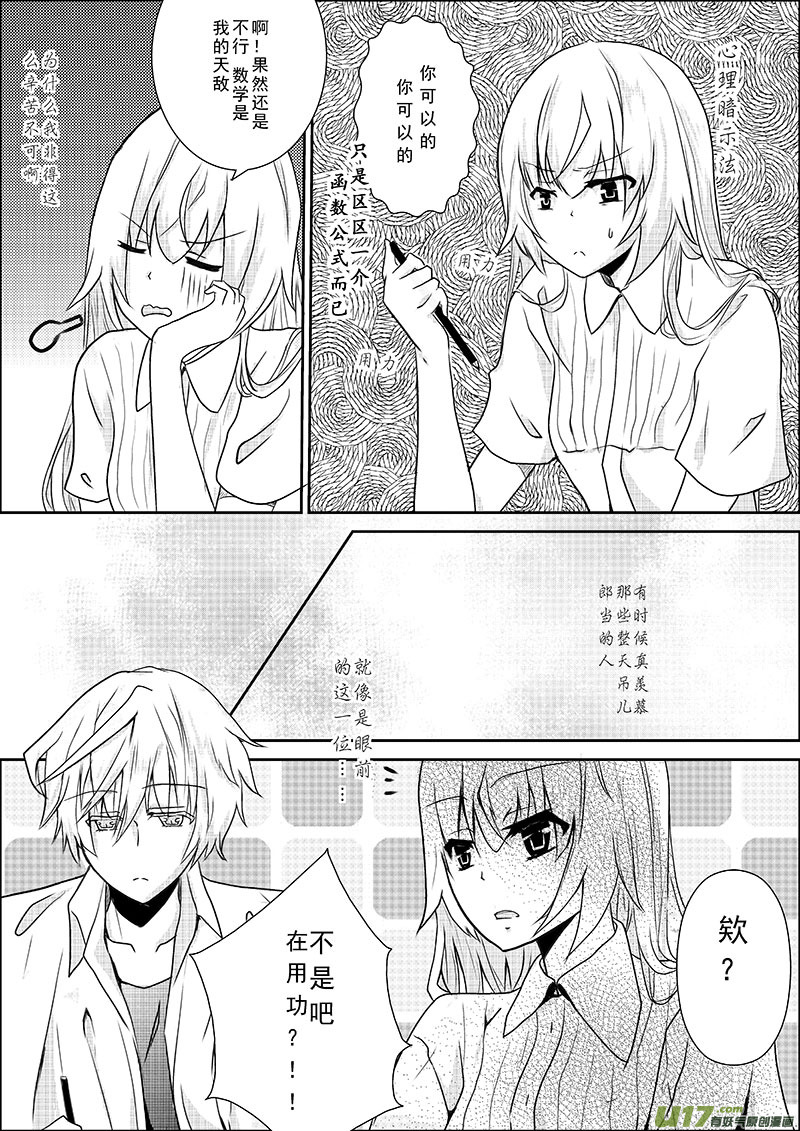 《心悸集合》第五话 第8页