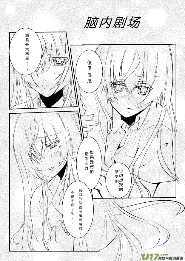 《心悸集合》对不起 心塞了。。不想更了。。 第7页