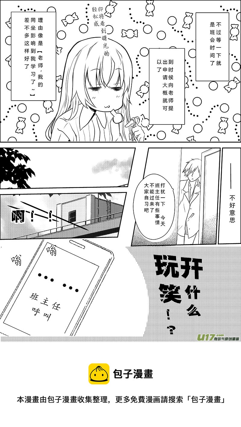 《心悸集合》第五话 第5页