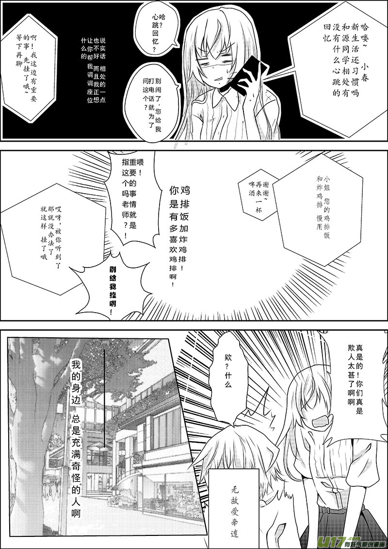 《心悸集合》第五话 第6页