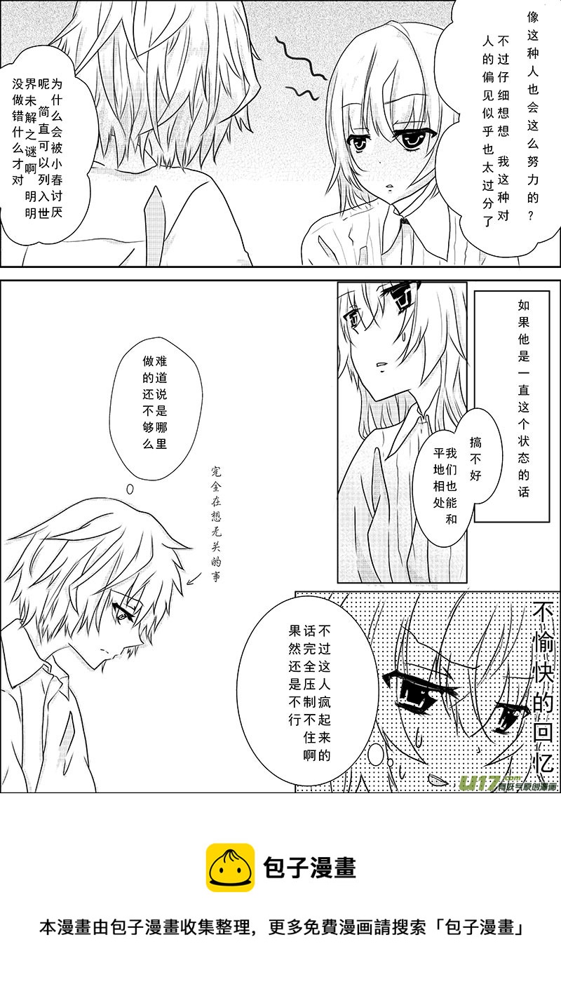 《心悸集合》第五话 第9页