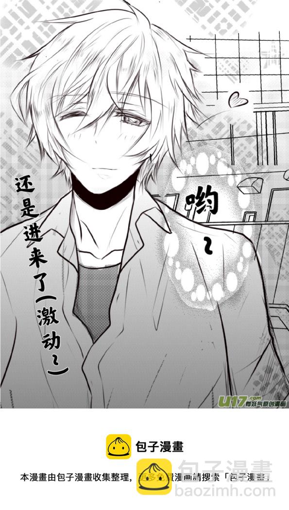 《心悸集合》第八话 第11页