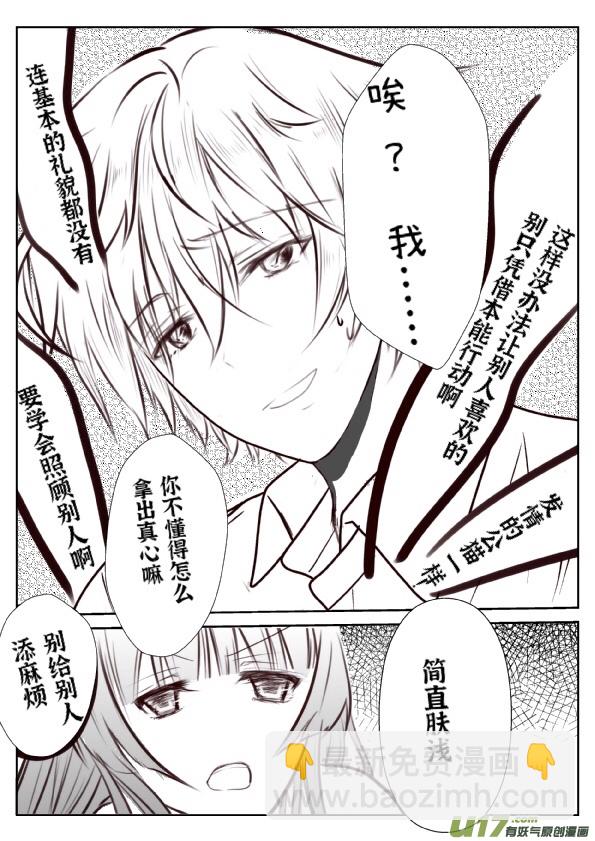 《心悸集合》第八话 第3页
