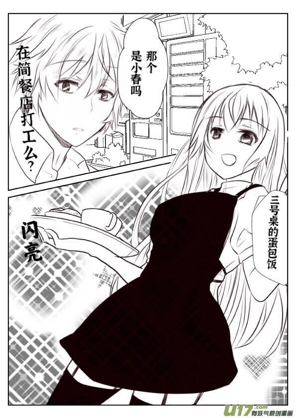 《心悸集合》第八话 第7页