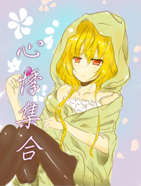 《心悸集合》漫画封面图 - tl漫画