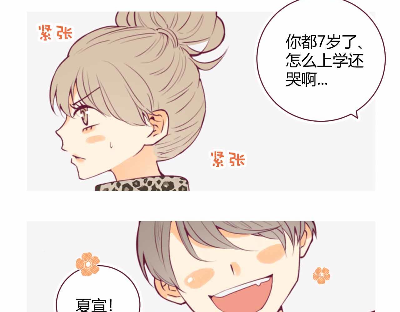 《喂，闷骚过头了吧》夏宣篇 01 第14页