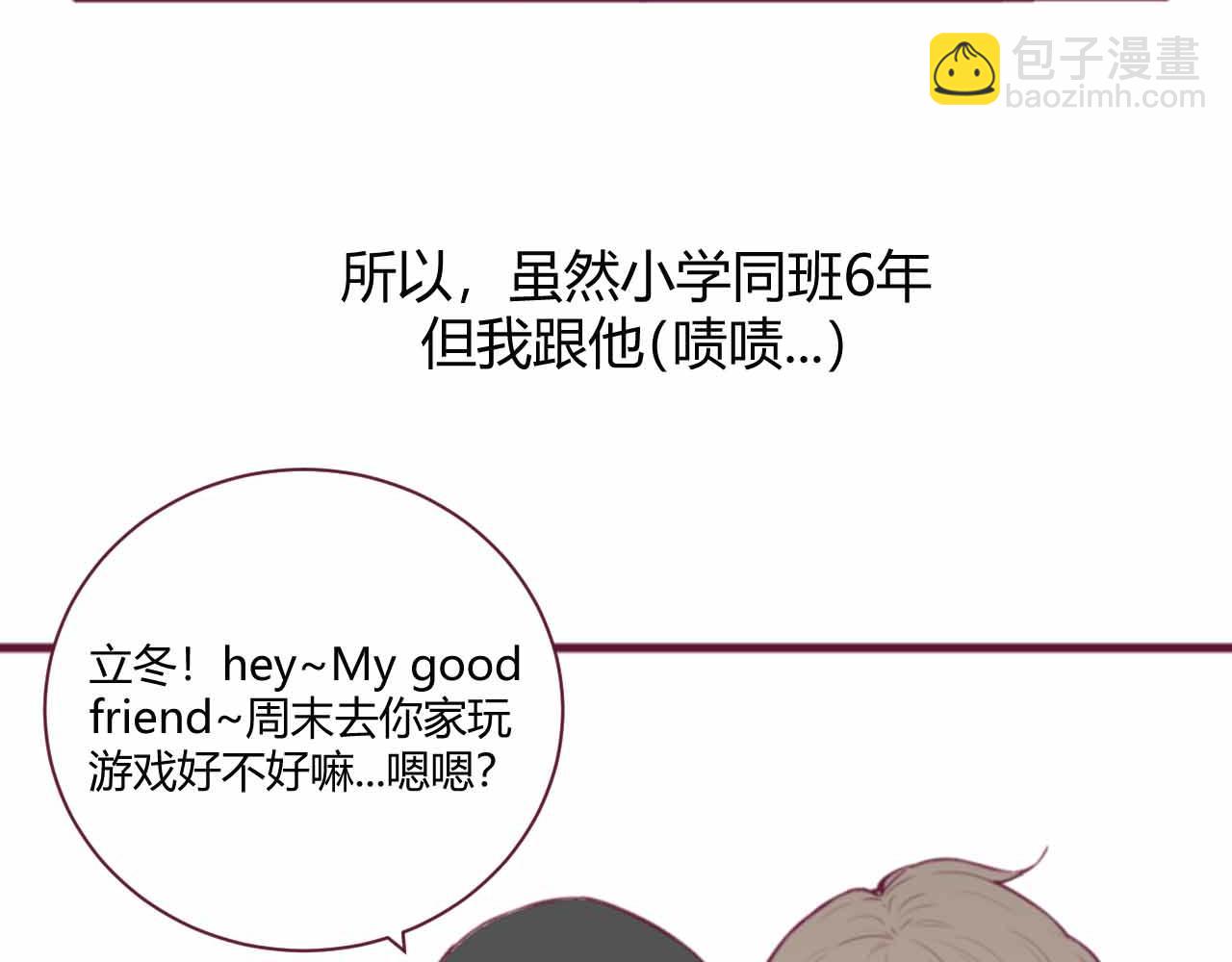 《喂，闷骚过头了吧》夏宣篇 01 第22页