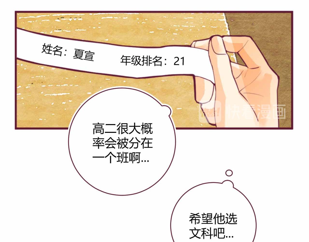《喂，闷骚过头了吧》夏宣篇 03 第12页