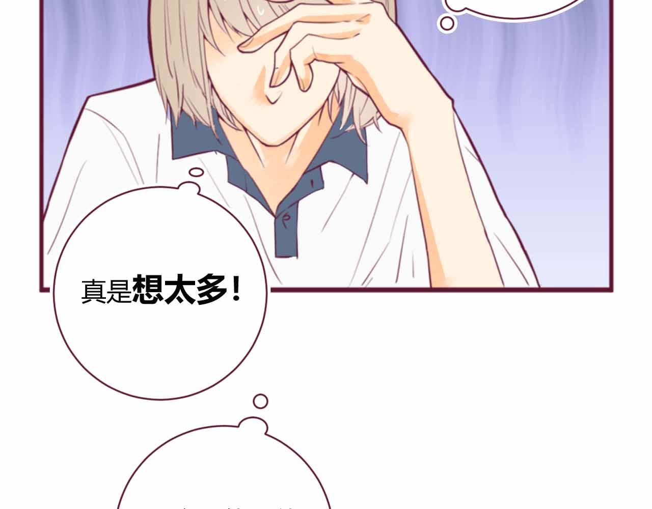 《喂，闷骚过头了吧》夏宣篇 03 第15页