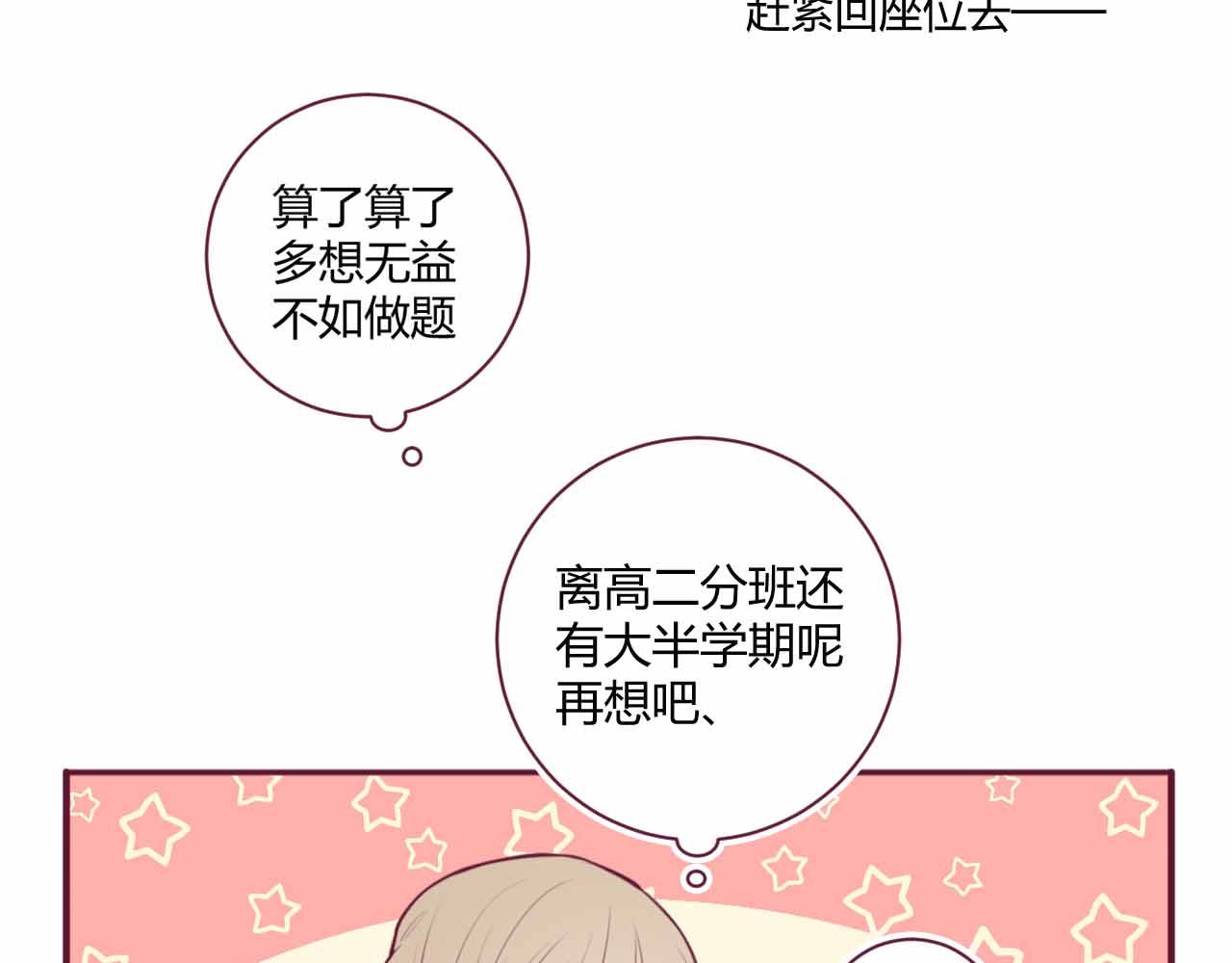 《喂，闷骚过头了吧》夏宣篇 03 第17页