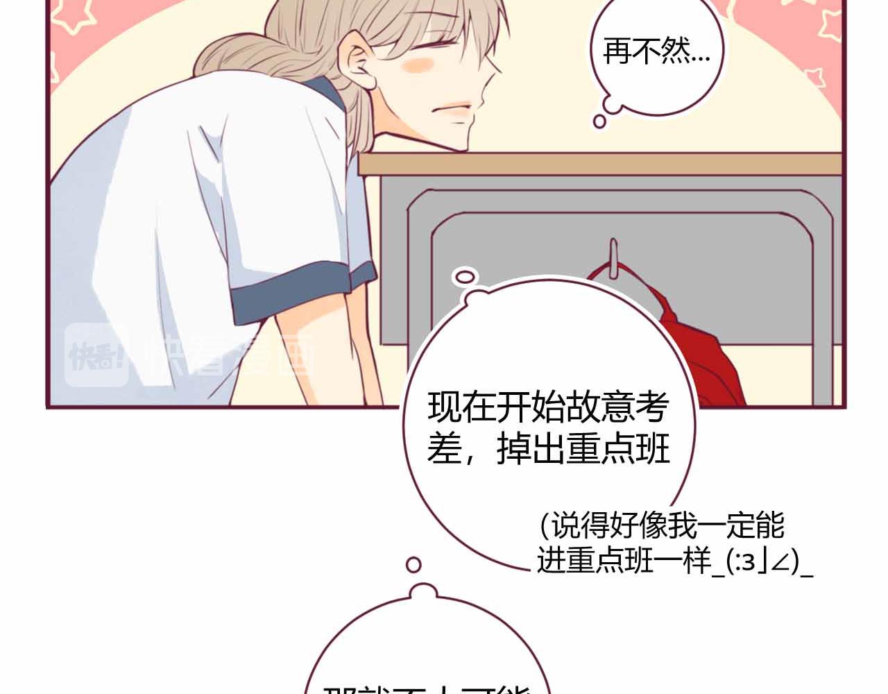 《喂，闷骚过头了吧》夏宣篇 03 第18页