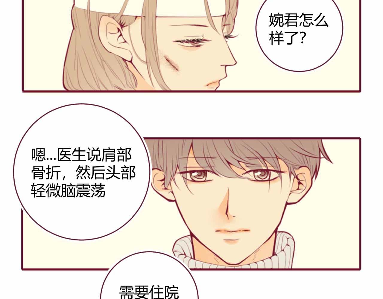 《喂，闷骚过头了吧》夏宣篇 04 第12页