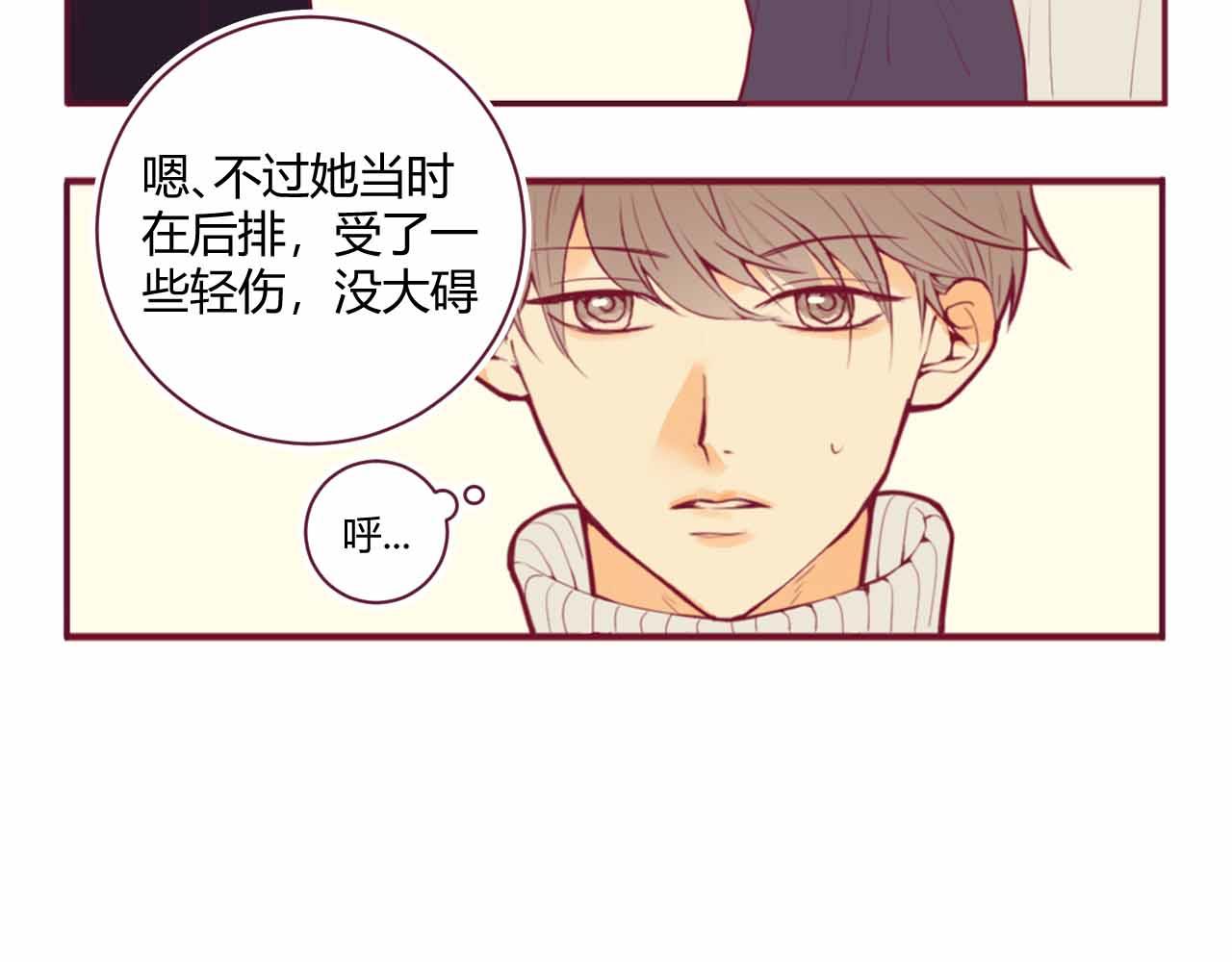 《喂，闷骚过头了吧》夏宣篇 04 第15页