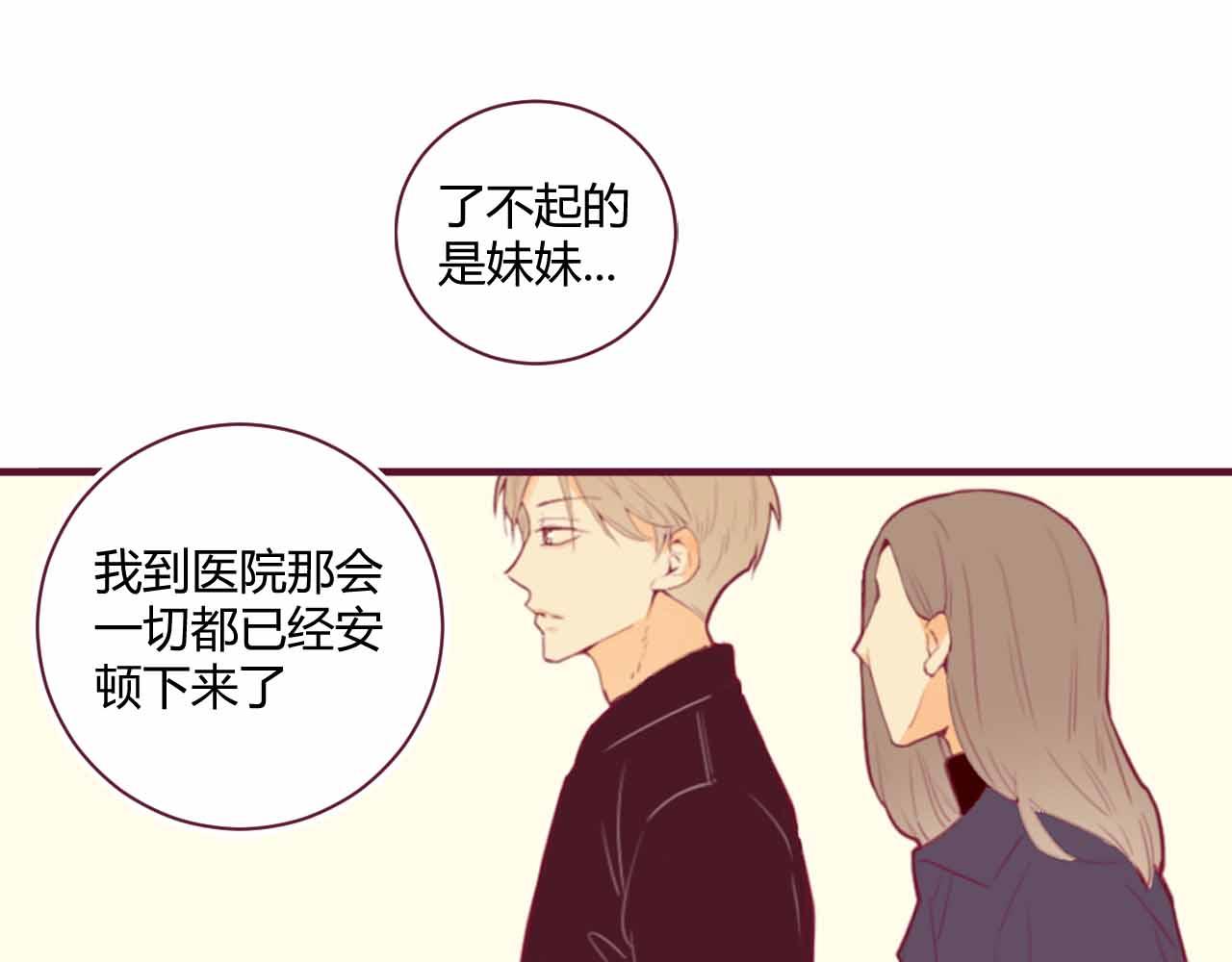 《喂，闷骚过头了吧》夏宣篇 04 第22页