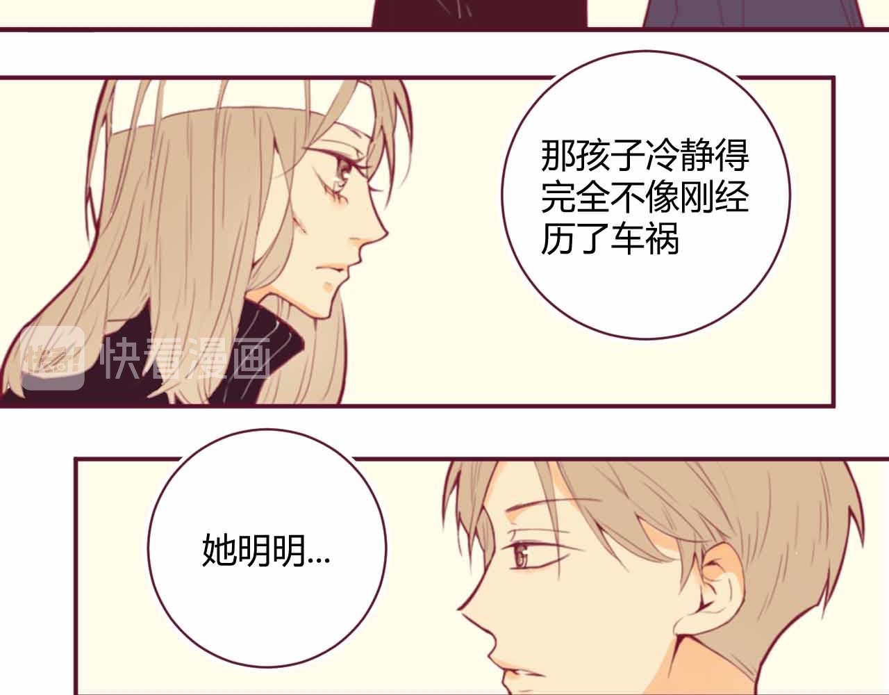 《喂，闷骚过头了吧》夏宣篇 04 第23页