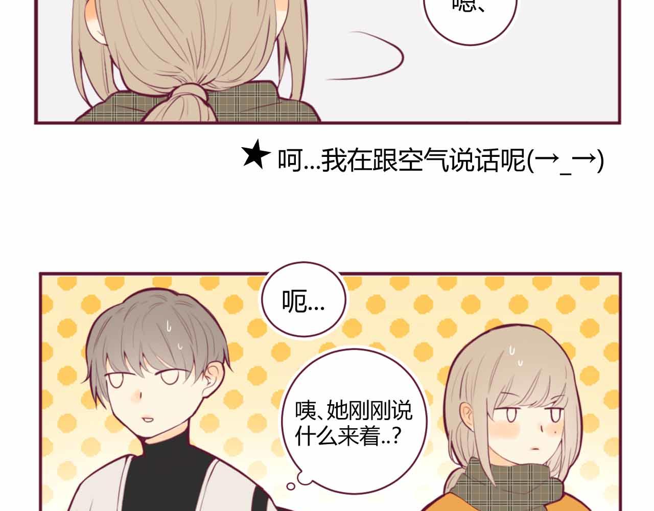 《喂，闷骚过头了吧》夏宣篇 02 第22页