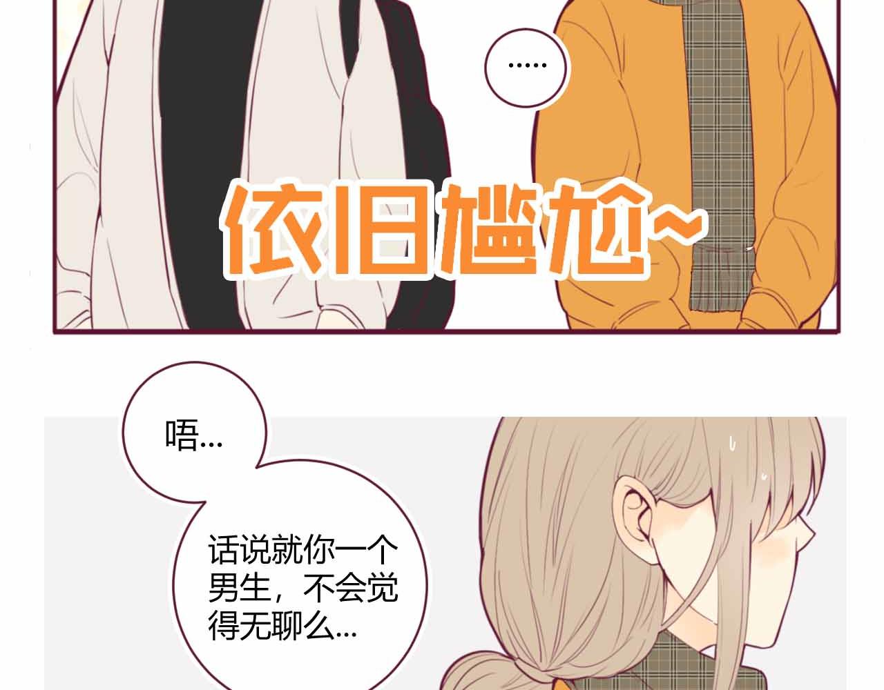 《喂，闷骚过头了吧》夏宣篇 02 第23页