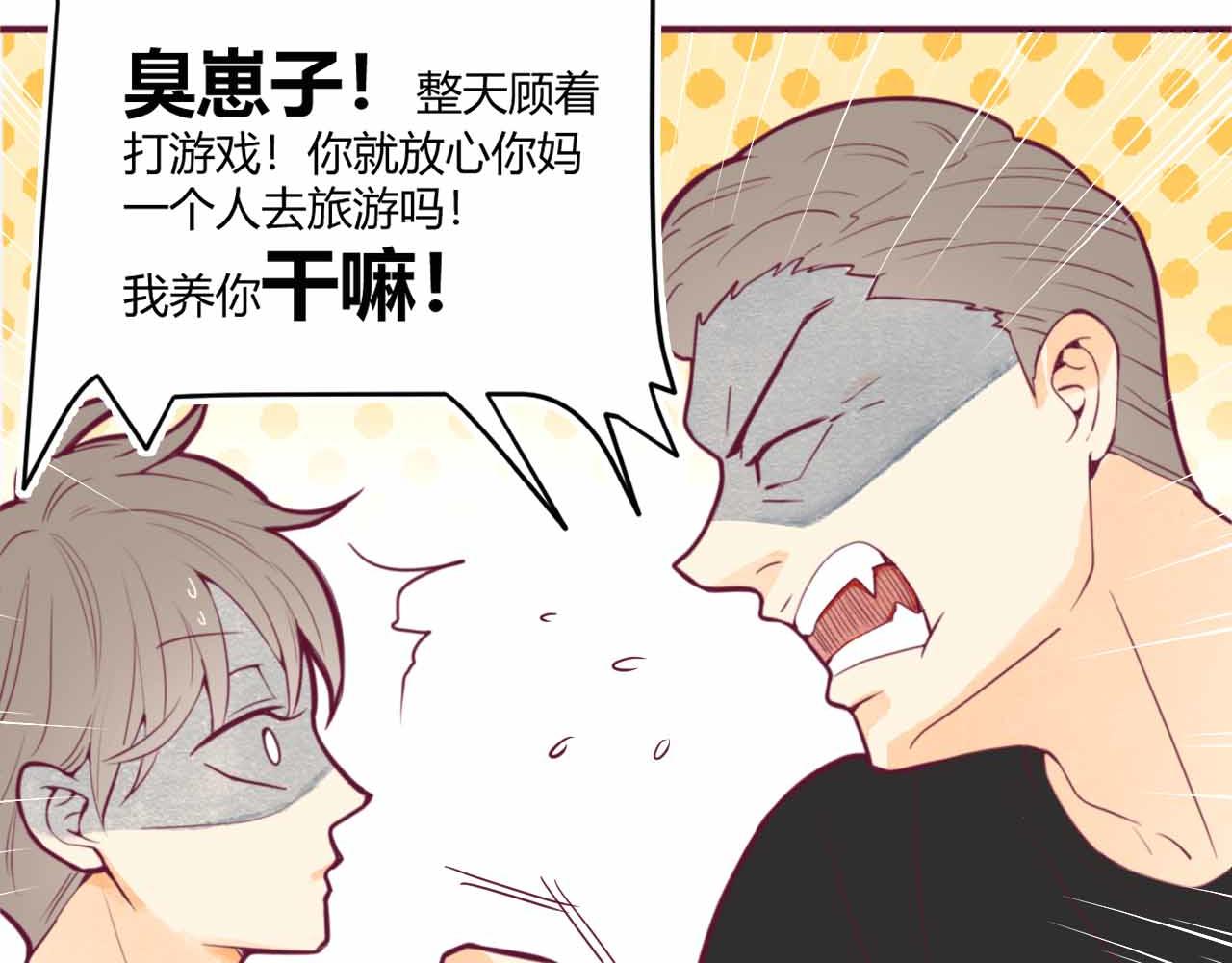 《喂，闷骚过头了吧》夏宣篇 02 第25页