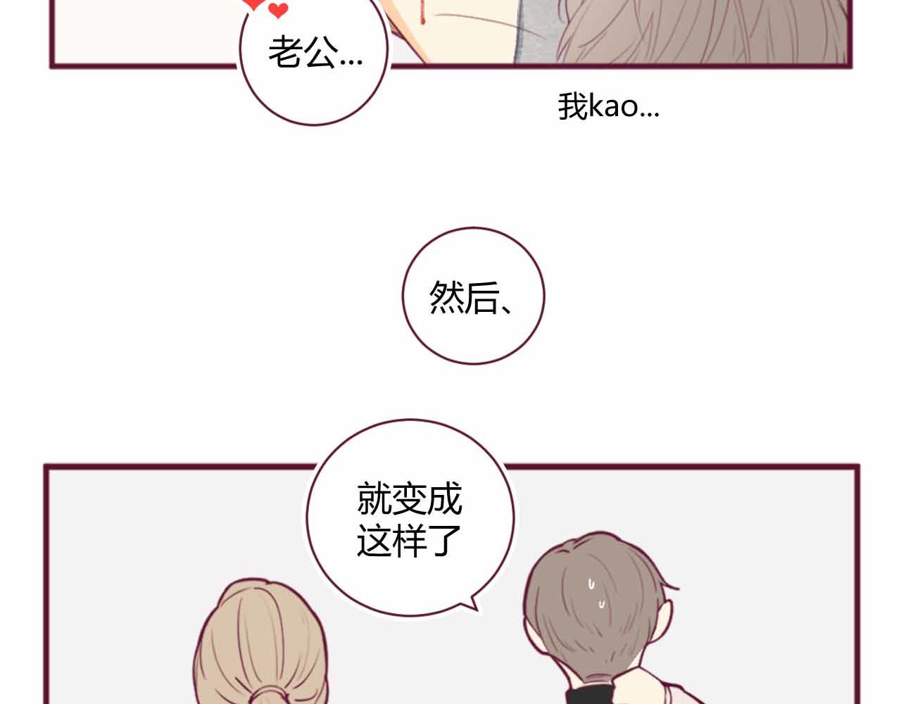 《喂，闷骚过头了吧》夏宣篇 02 第29页