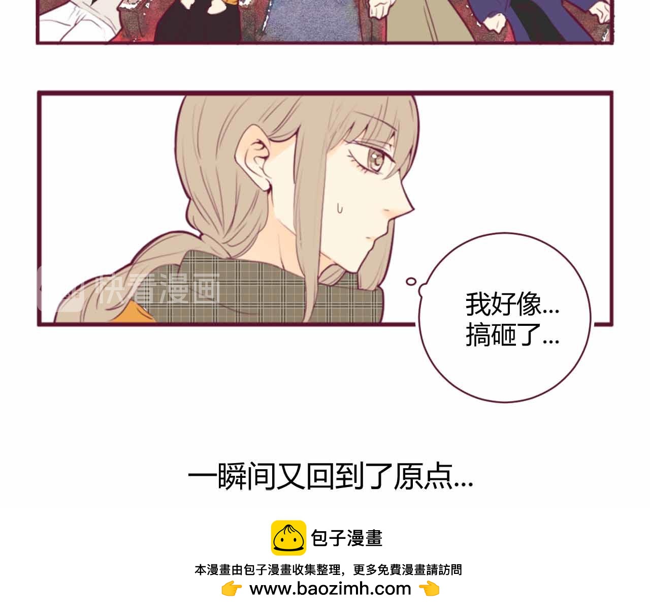《喂，闷骚过头了吧》夏宣篇 02 第50页