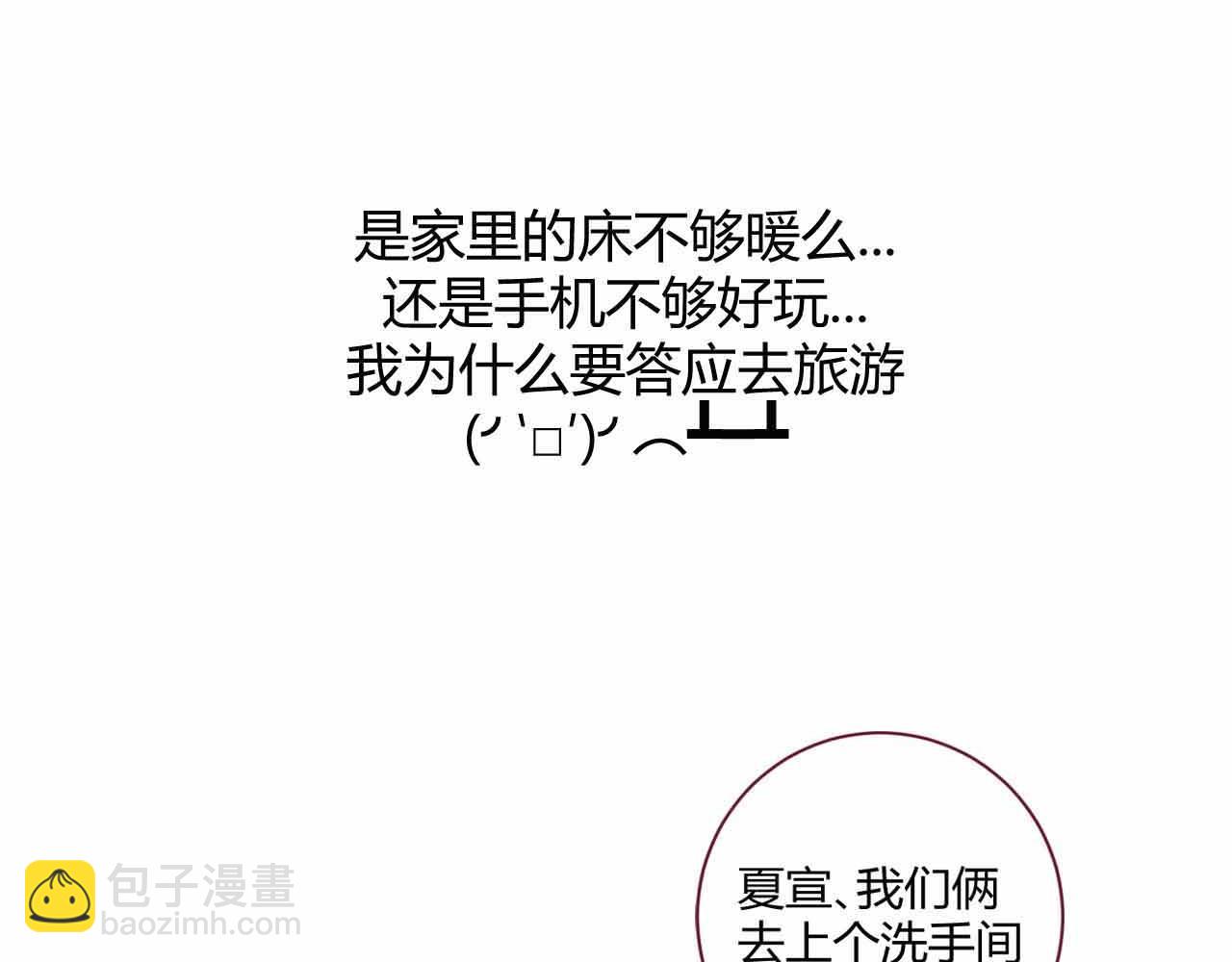 《喂，闷骚过头了吧》夏宣篇 02 第6页