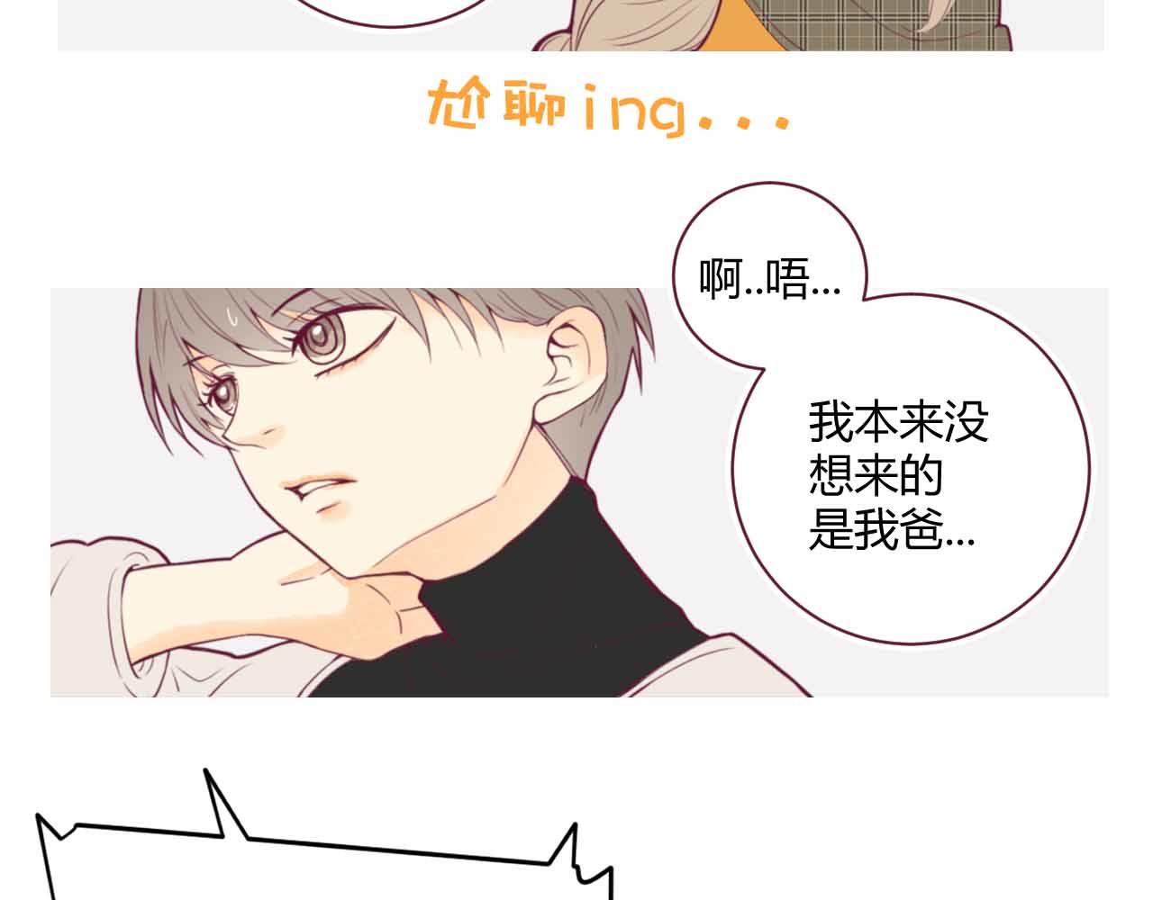 《喂，闷骚过头了吧》夏宣篇 02 第24页