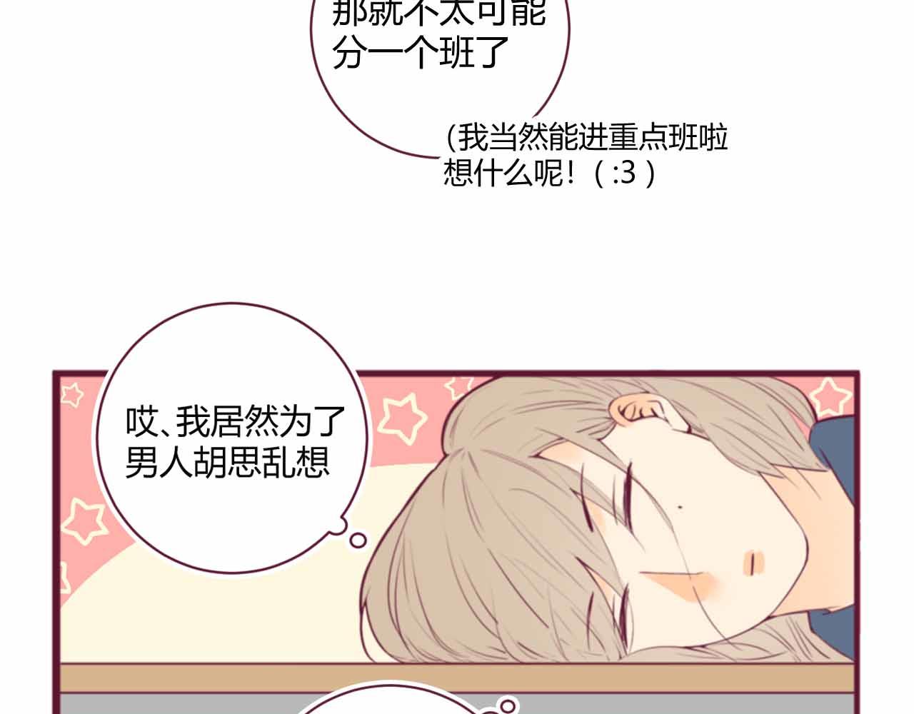 《喂，闷骚过头了吧》夏宣篇 03 第19页
