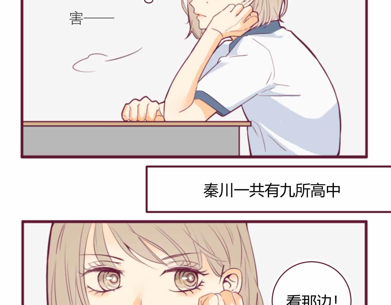 《喂，闷骚过头了吧》夏宣篇 03 第5页