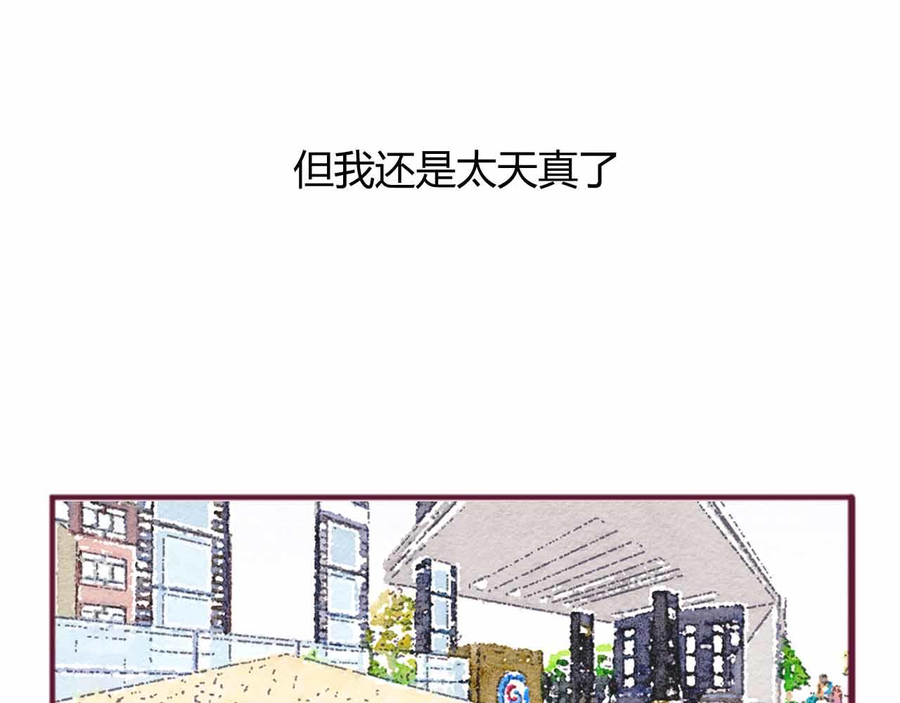 《喂，闷骚过头了吧》夏宣篇 01 第11页