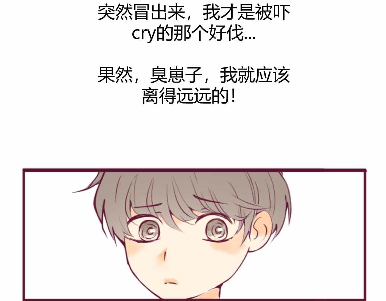 《喂，闷骚过头了吧》夏宣篇 01 第21页