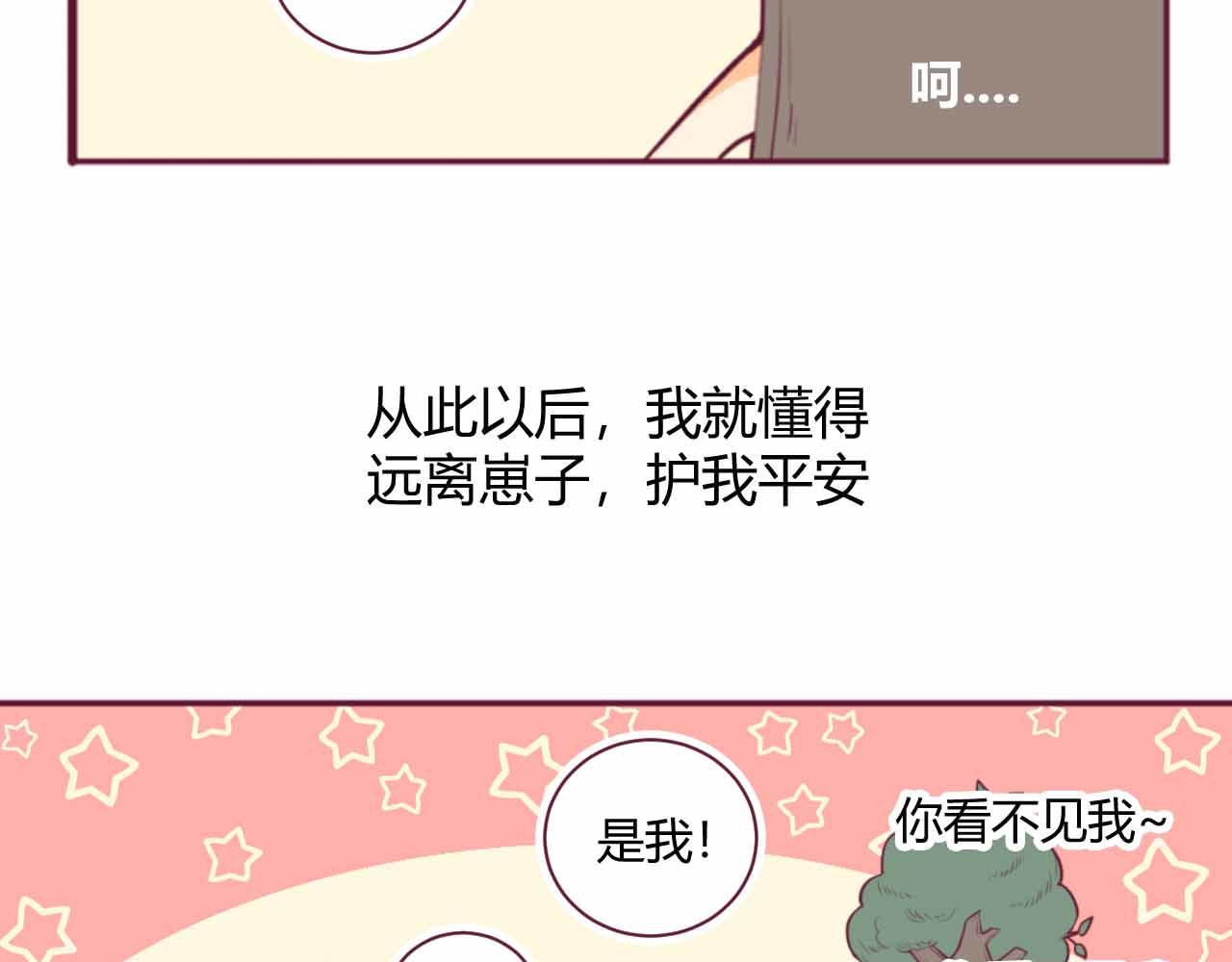 《喂，闷骚过头了吧》夏宣篇 01 第9页