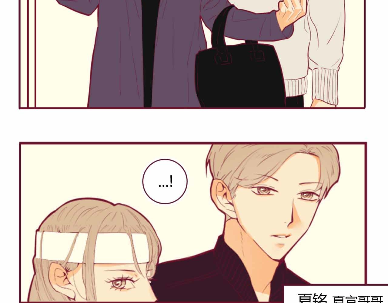 《喂，闷骚过头了吧》夏宣篇 04 第10页