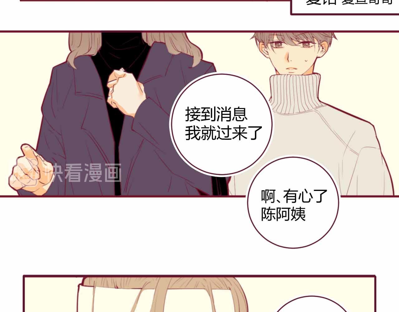 《喂，闷骚过头了吧》夏宣篇 04 第11页