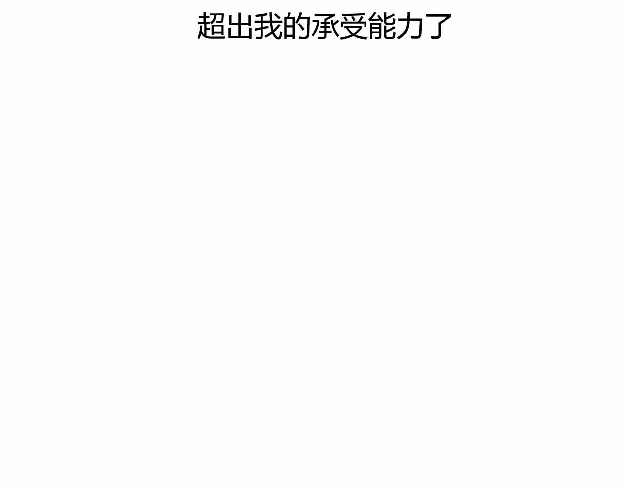 《喂，闷骚过头了吧》夏宣篇 04 第7页