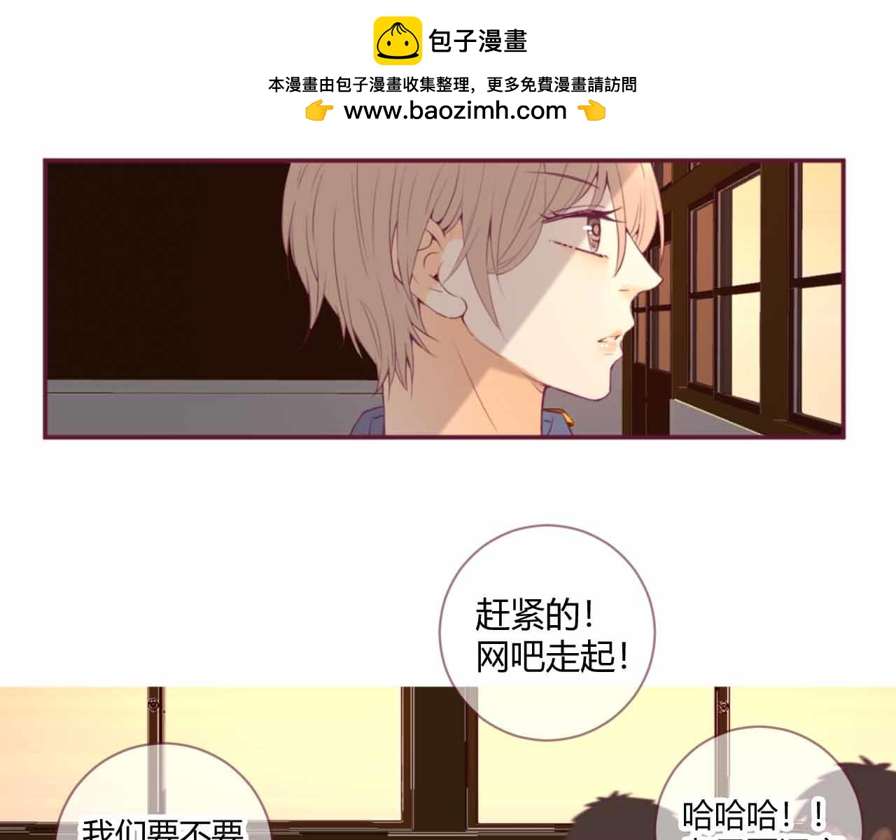 《喂，闷骚过头了吧》夏宣篇 07 第2页