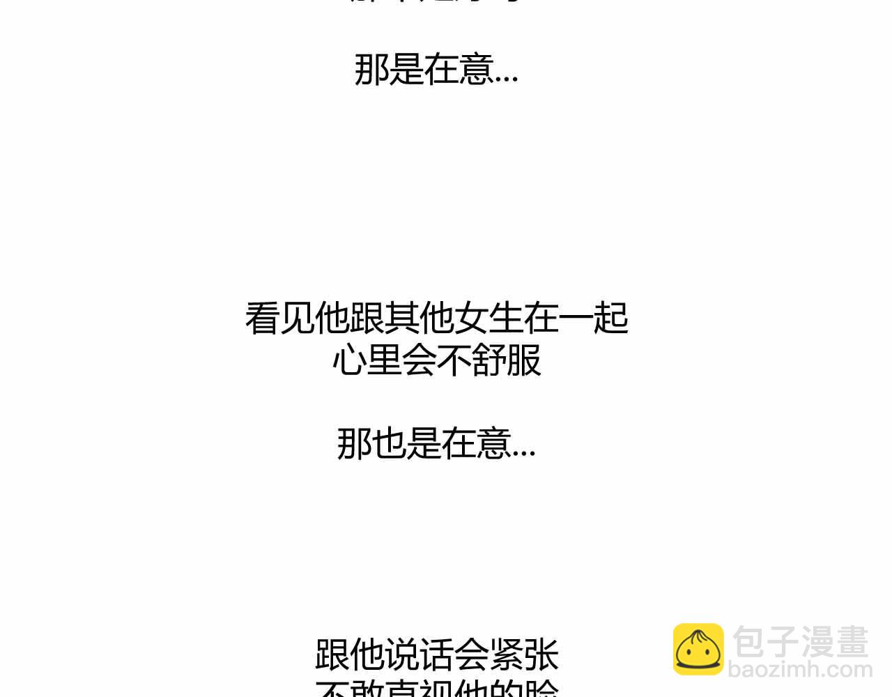 《喂，闷骚过头了吧》夏宣篇 08 第23页