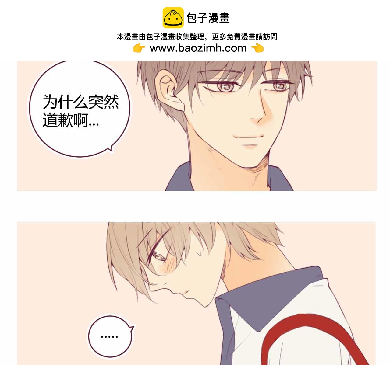 《喂，闷骚过头了吧》夏宣篇 08 第2页