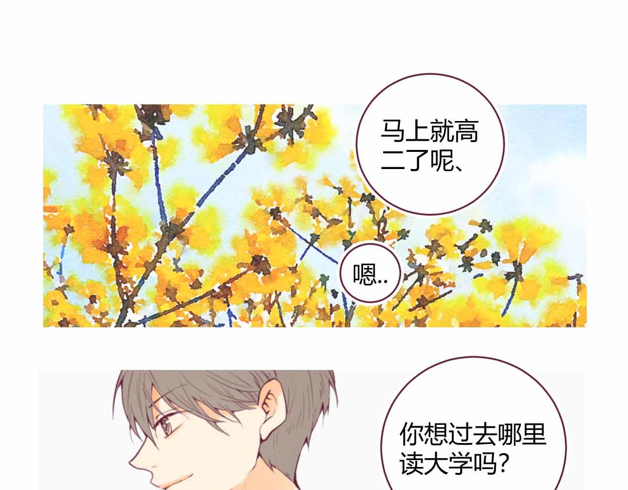 《喂，闷骚过头了吧》夏宣篇 05 第13页