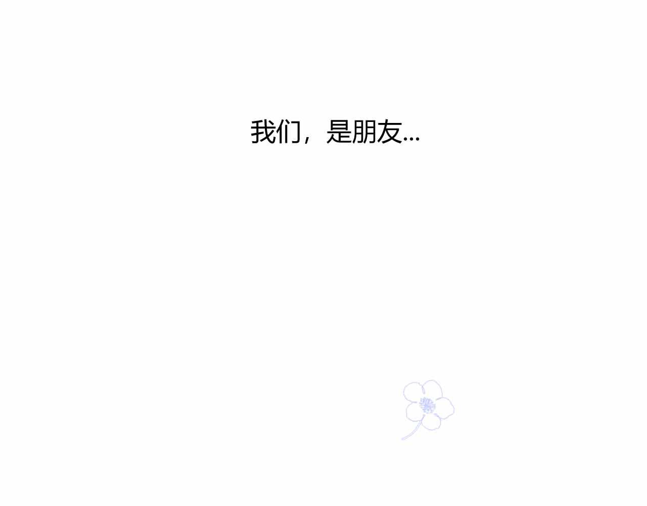 《喂，闷骚过头了吧》夏宣篇 05 第40页